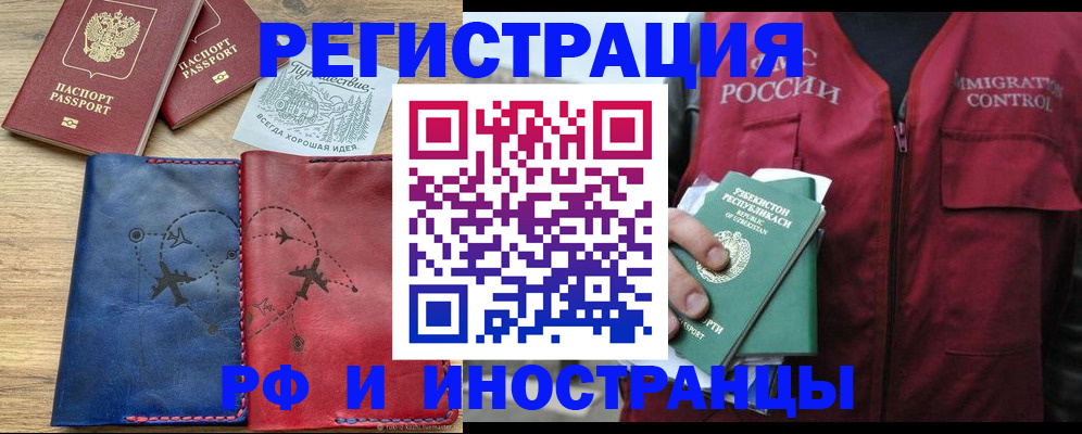 временная регистрация для школы в Урайе