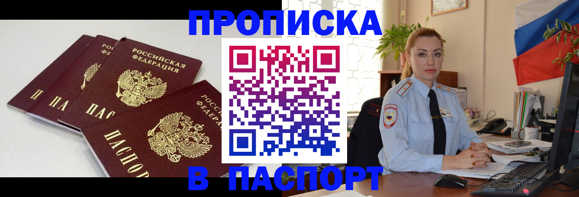 прописка поиск в Урайе