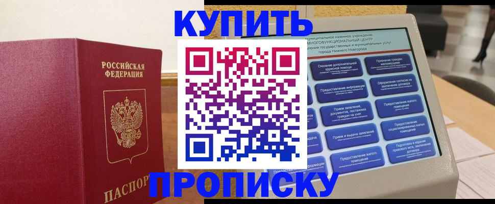 прописка для кредита в Урайе