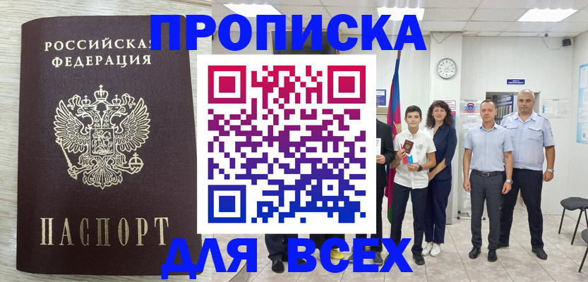 прописка для работы в Урайе